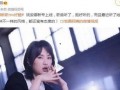 姚安娜爆料视频,娱乐圈背后的惊人真相