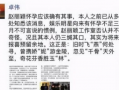 卓伟爆料赵丽颖怀孕新闻原稿,卓伟独家爆料，辣妈即将升级！